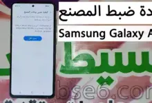 اعادة تعيين بيانات المصنع Samsung Galaxy A52 من الاعدادات