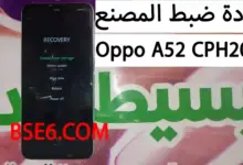 اعادة ضبط المصنع اوبو ايه 52 | Factory reset Oppo A52 CPH2061