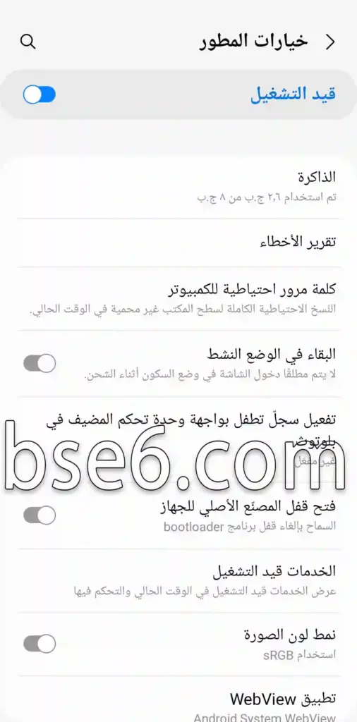 تمكين خيارات المطور فى Samsung Galaxy S20 FE 5G