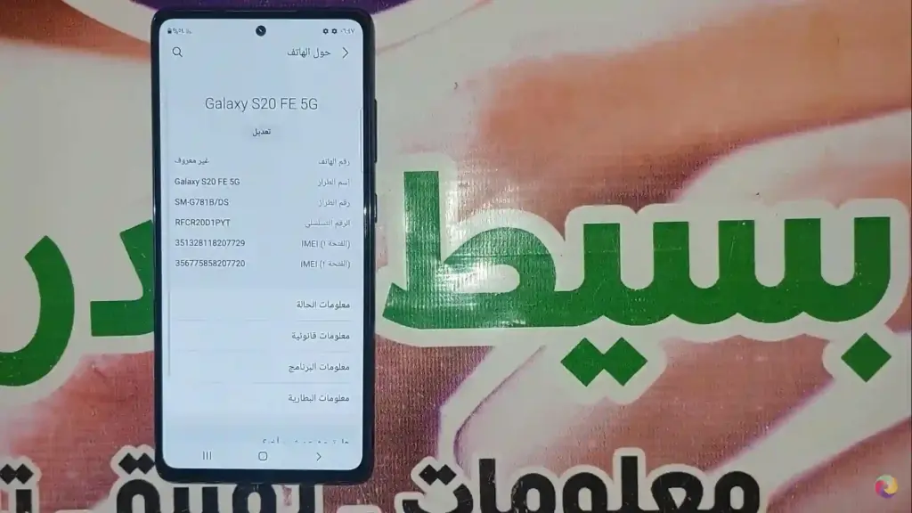 تمكين خيارات المطور فى Samsung Galaxy S20 FE 5G SM-G781B
