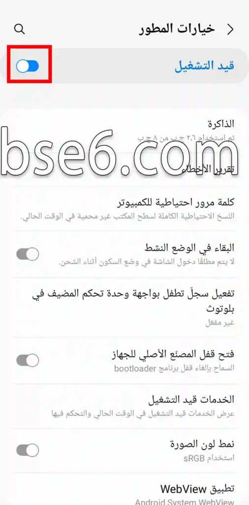 تمكين خيار المطورين فى Samsung Galaxy S20 FE 5G
