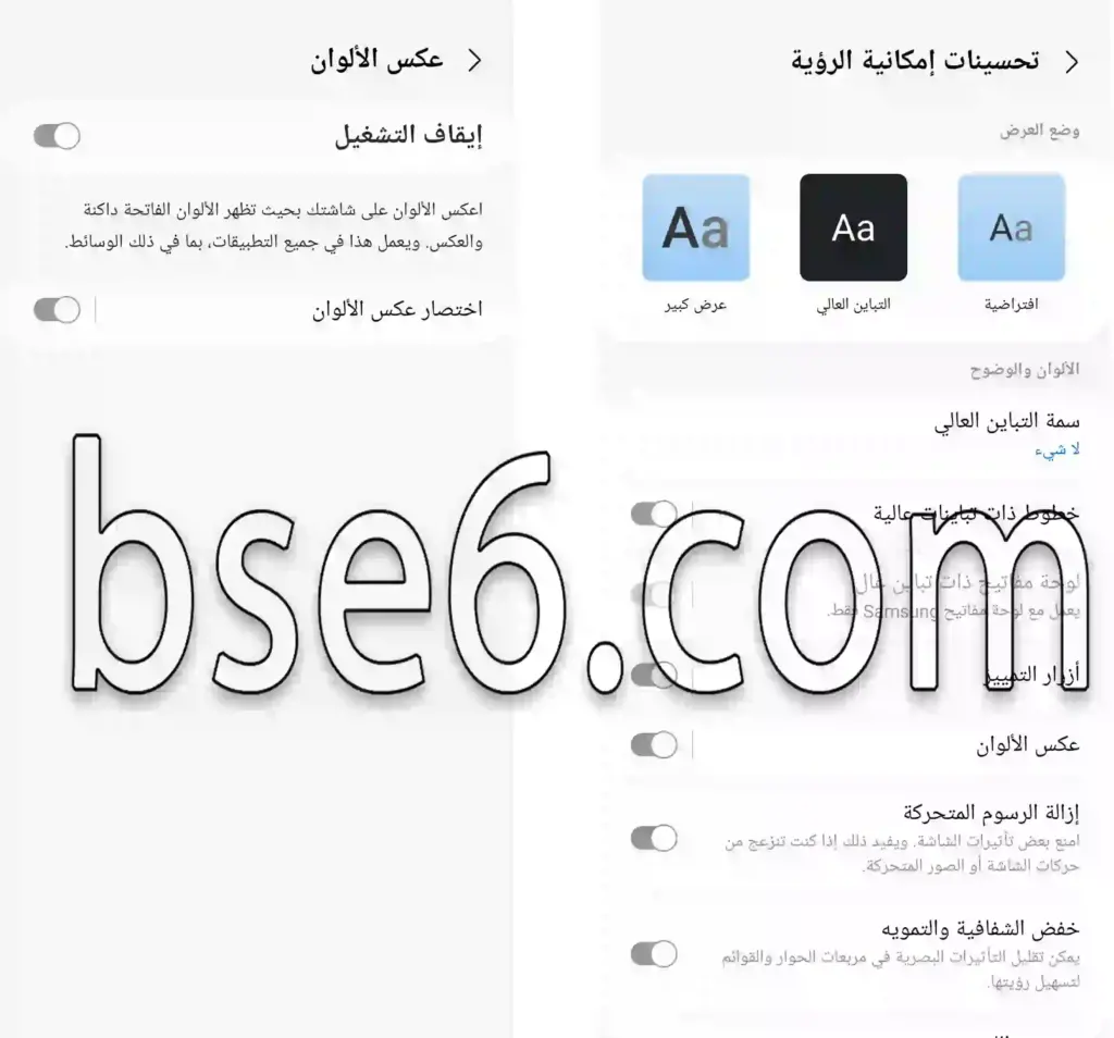 عكس الألوان فى Samsung Galaxy A52 SM-A525F