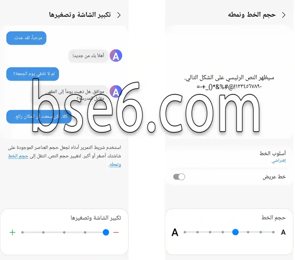 كيفية تغيير حجم الخط فى Samsung Galaxy A52 SM-A525F