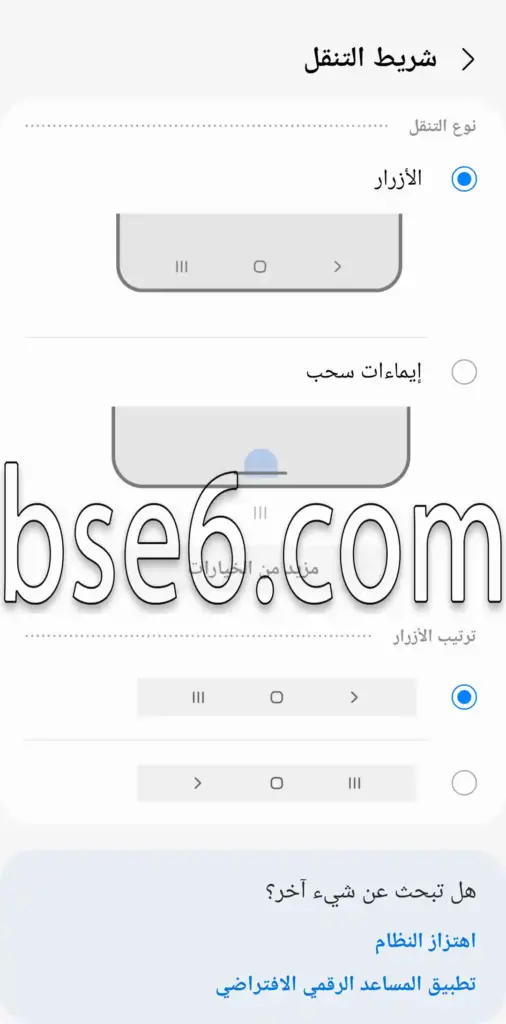 التحكم فى ازرار التنقل لسامسونج جلاكسى اية 20