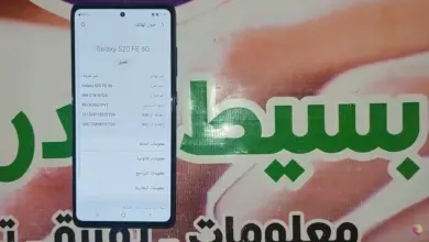 تمكين خيارات المطور فى Samsung Galaxy S20 FE 5G SM-G781B