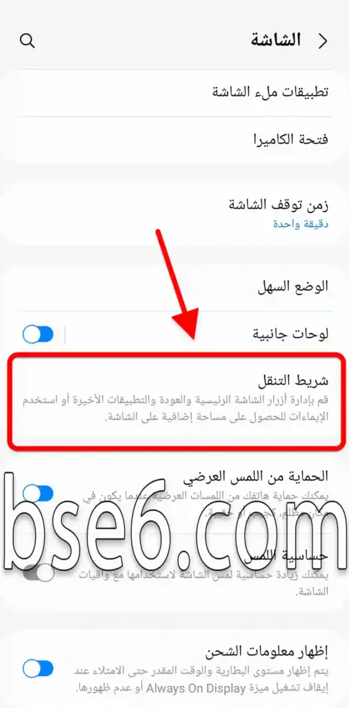 شريط التنقل Samsung Galaxy A20