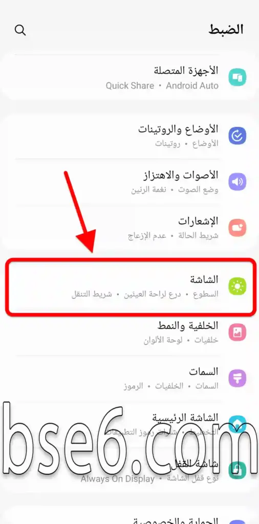 كيفية تغيير شريط التنقل أسفل الشاشة سامسونج جلاكسى اية 20