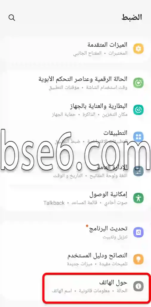 كيفية معرفة السوفتوير المناسب لهواتف سامسونج من الاعدادات