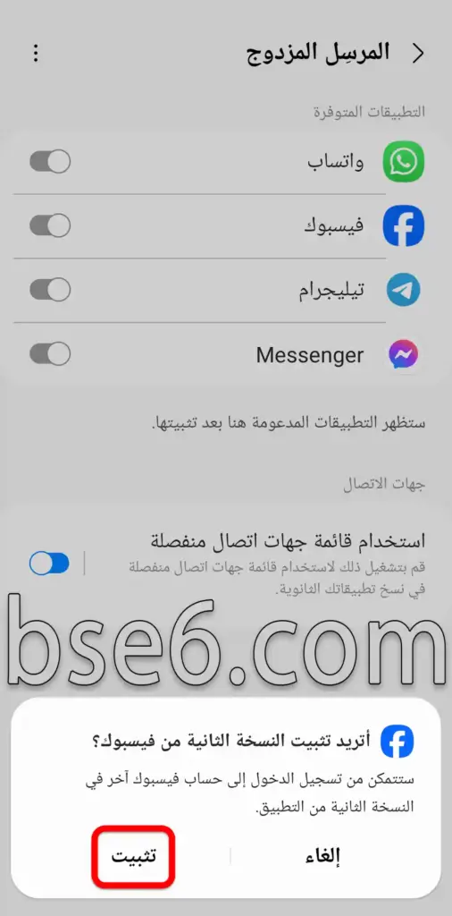 استنساخ التطبيقات