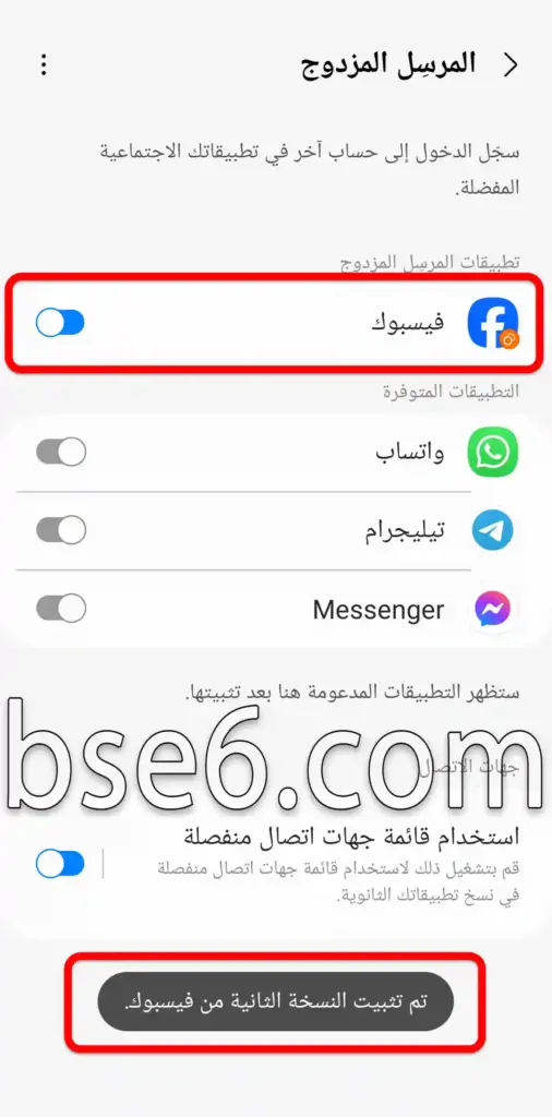 كيفية تفعيل خاصية استنساخ التطبيقات كيفية تفعيل خاصية استنساخ التطبيقات