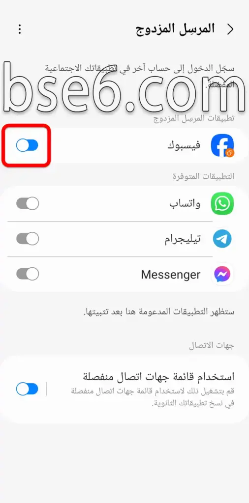 كيفية تفعيل خاصية استنساخ التطبيقات