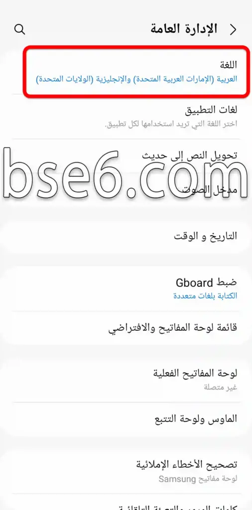 تغيير اللغة