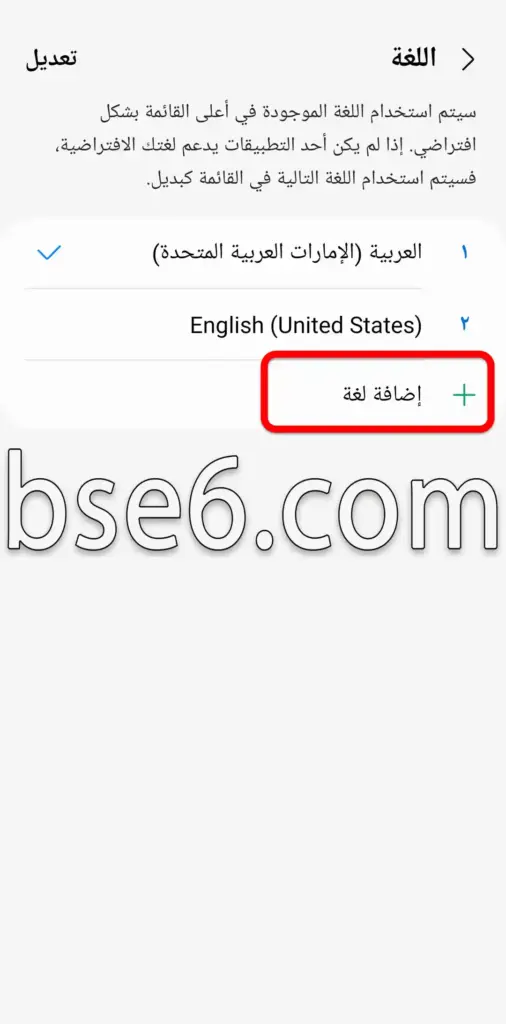 طريقة تغيير اللغة