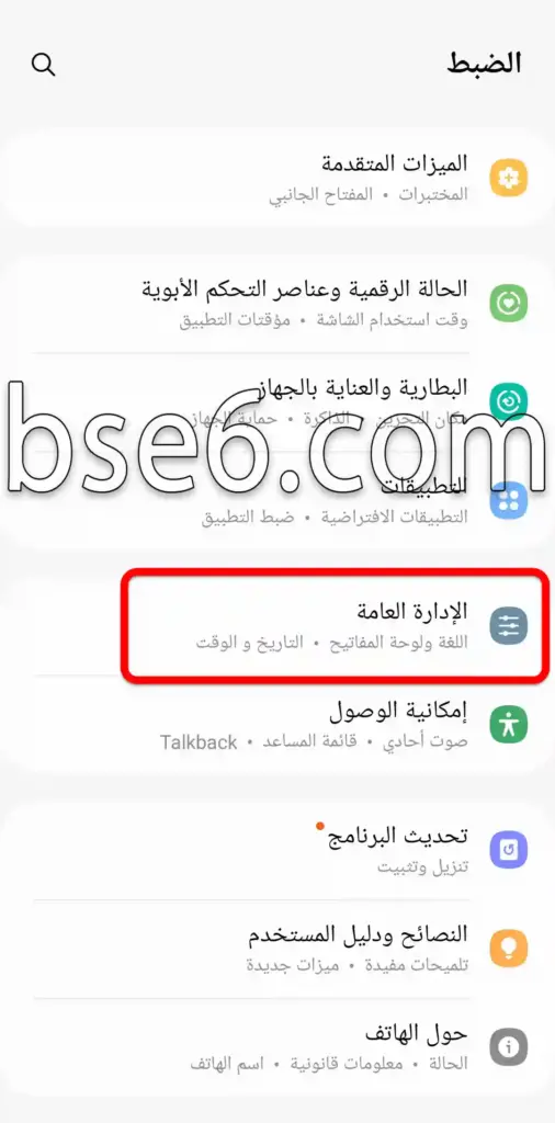 طريقة تغيير اللغة