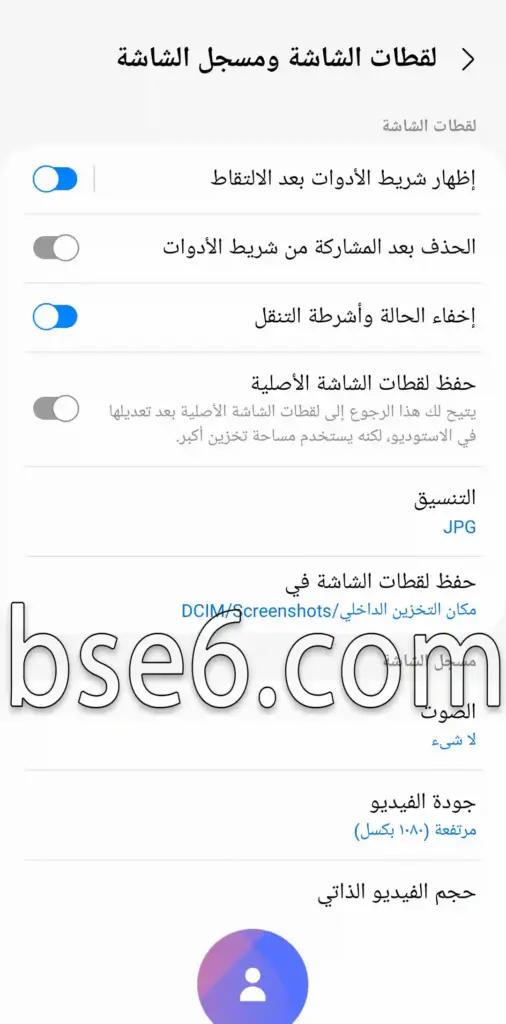أخذ لقطة للشاشة
