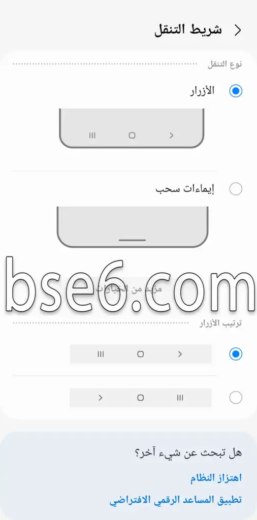 ازرار التنقل فى سامسونج