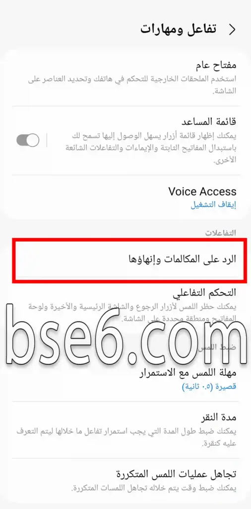 التحكم فى الرد على المكالمات