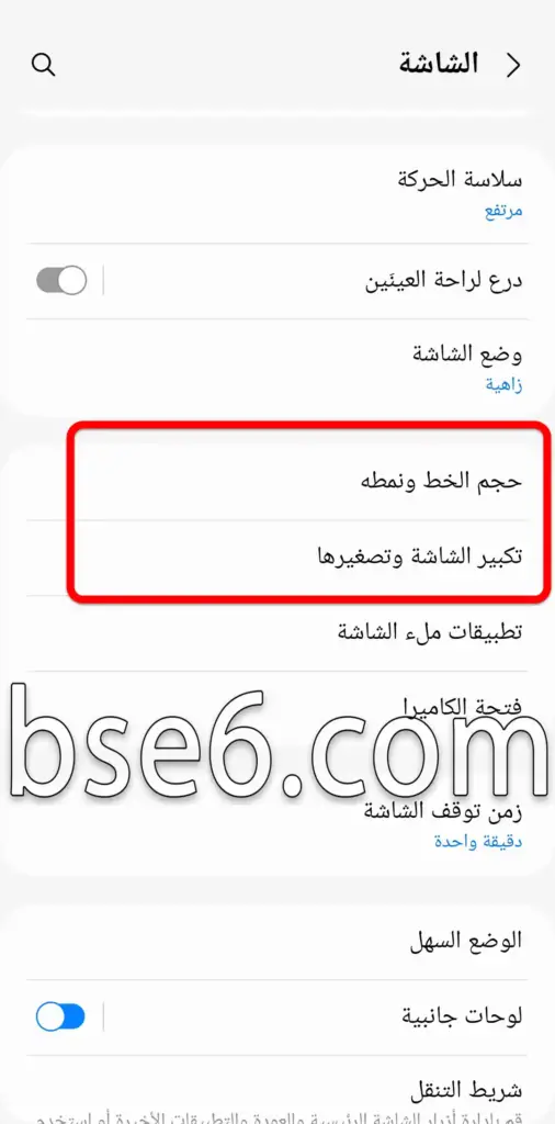 التحكم فى حجم الخط