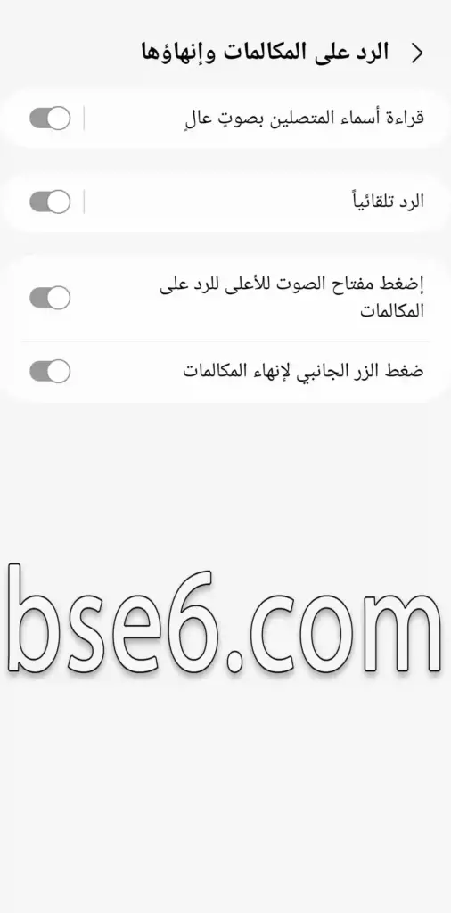 الرد على المكالمات وانهاؤها