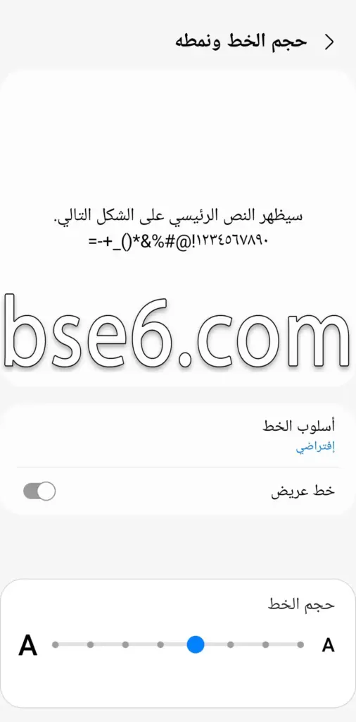 تغيير حجم خط شاشة
