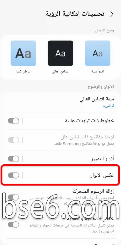 تمكين عكس الألوان فى Samsung