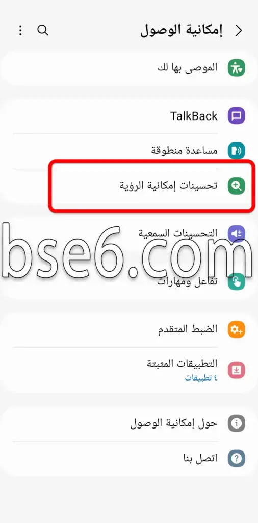 تمكين عكس الألوان