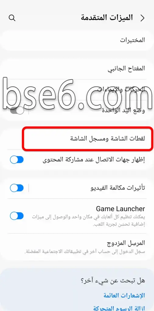 طرق التقاط الشاشة