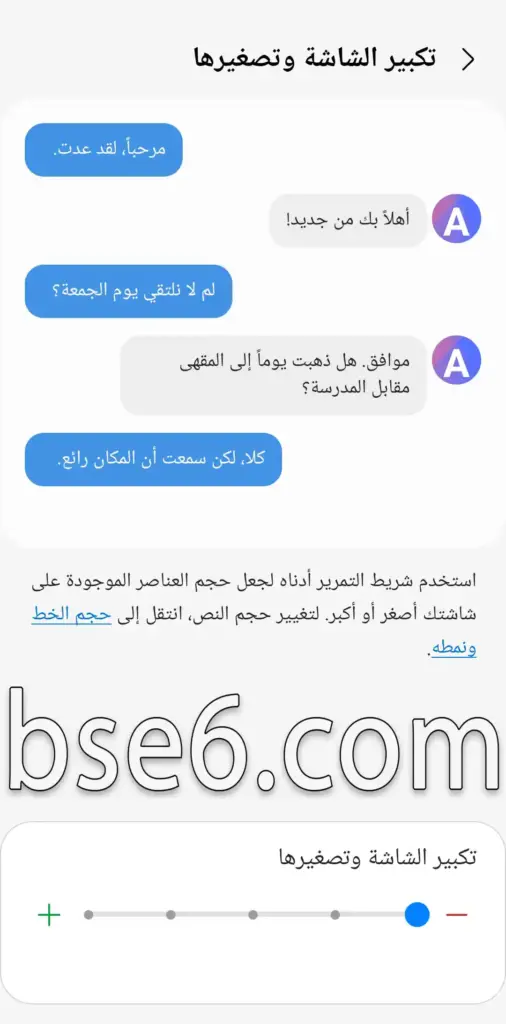 كيفية ضبط حجم الخط فى سامسونج