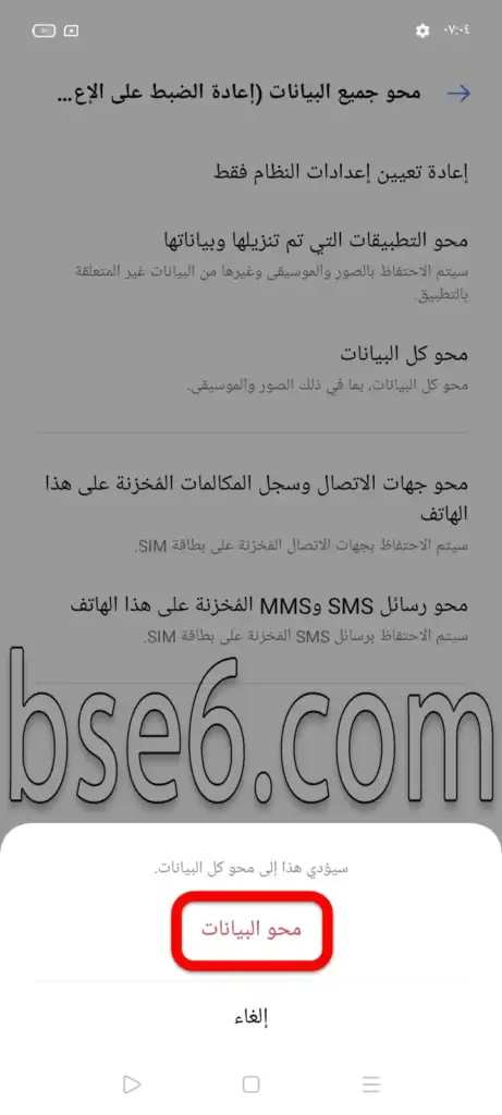 اعادة تعيين اعدادات الهاتف ريلمى
