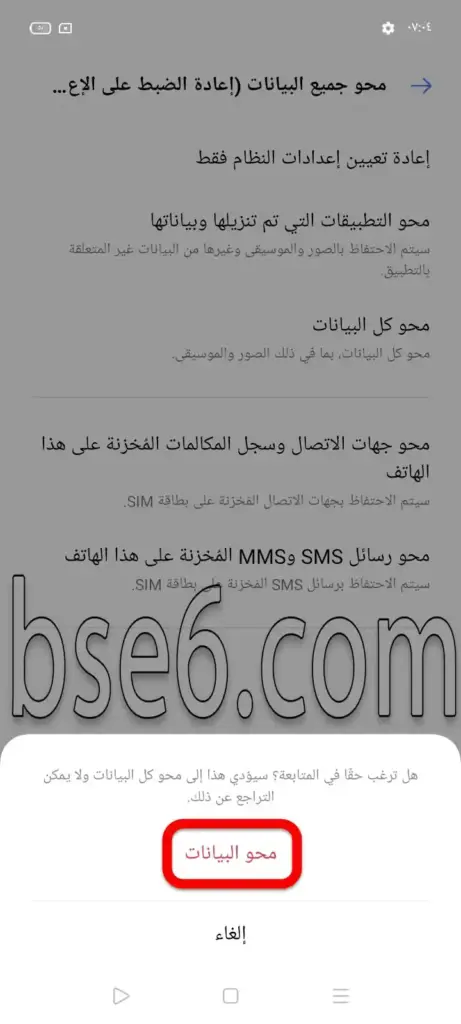 اعادة تعيين اعدادات الهاتف ريلمى