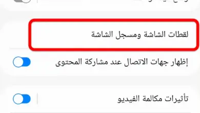 طرق التقاط الشاشة