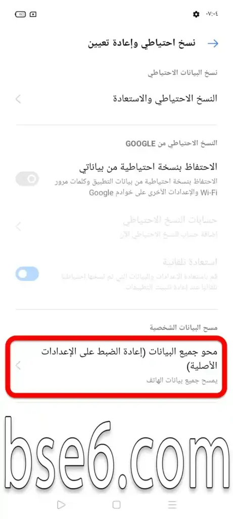 كيفية استعادة بيانات المصنع لريلمي