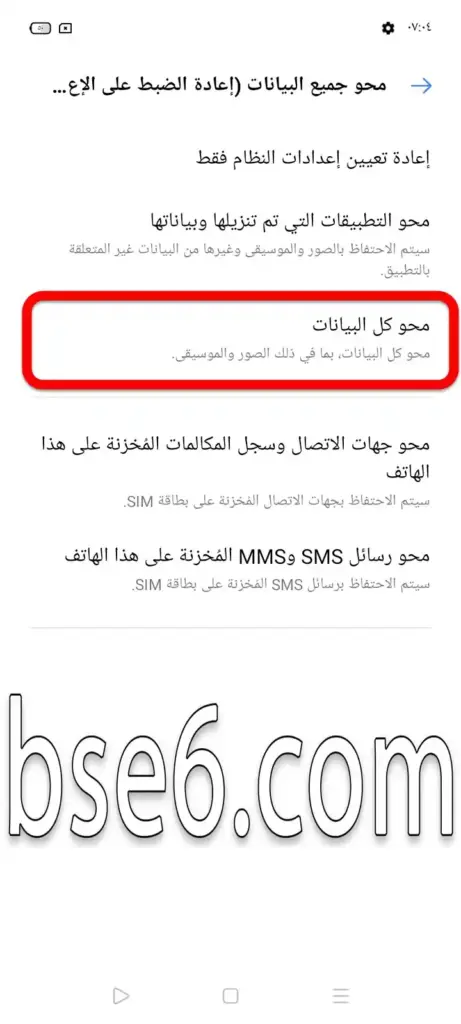 كيفية استعادة بيانات المصنع لريلمي