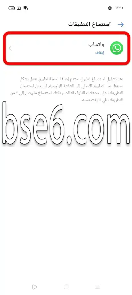 استنساخ التطبيقات لريلمي