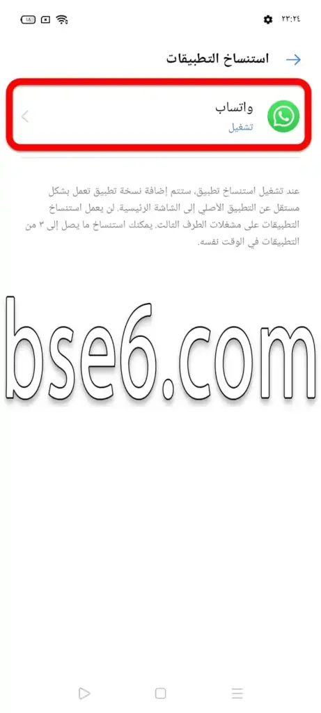 كيفية تفعيل خاصية استنساخ التطبيقات فى ريلمي