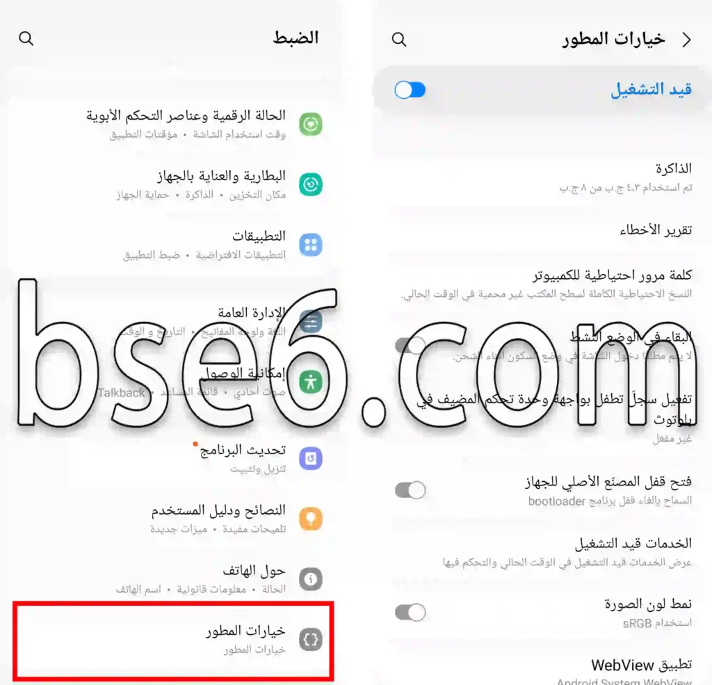 كيفية تمكين خيارات المطور فى Samsung Galaxy A05S