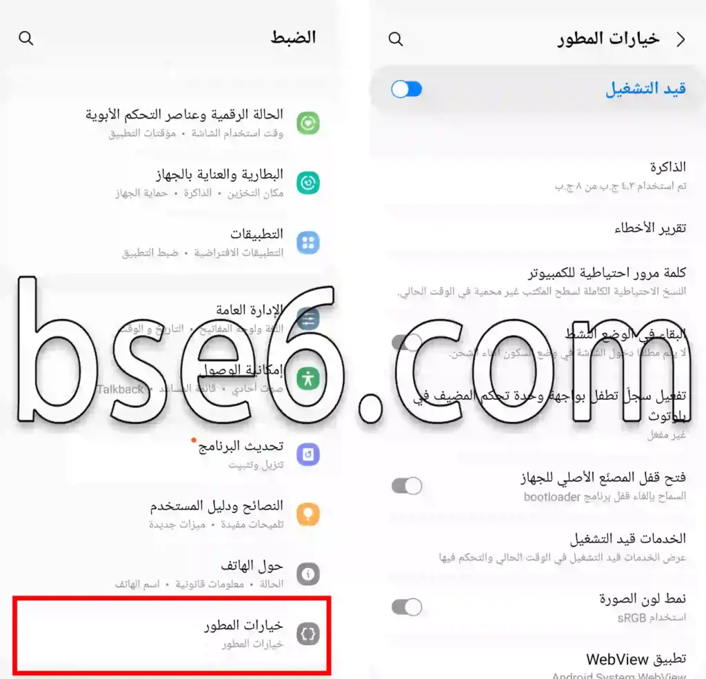 كيفية تمكين خيارات المطور فى Samsung Galaxy A54 5G