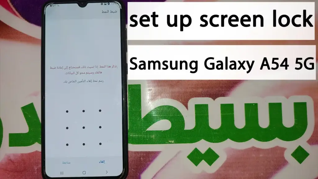 كيفية عمل قفل الشاشة فى Samsung Galaxy A54 5G