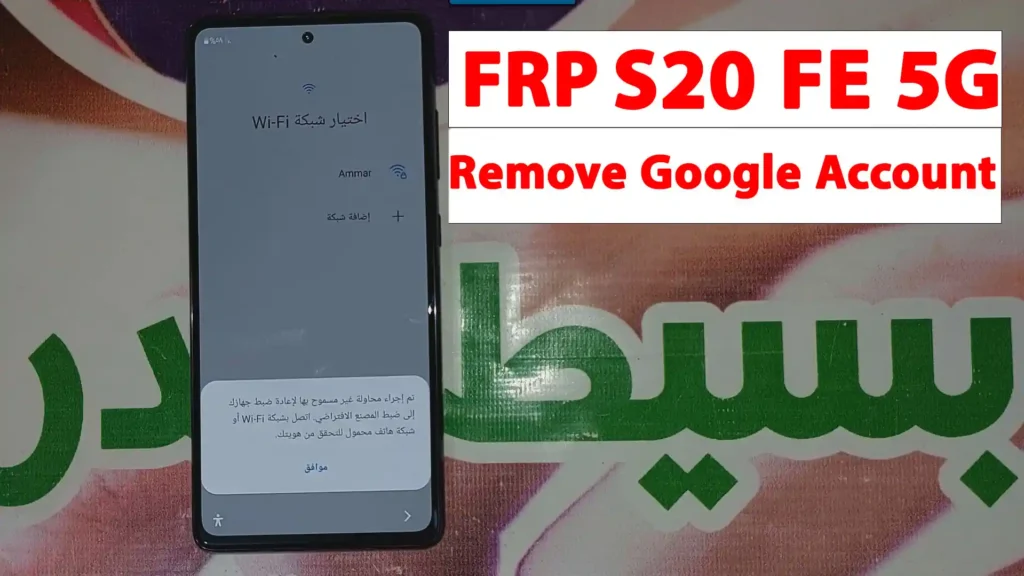 تخطى حساب جوجل Samsung Galaxy S20 FE 5G