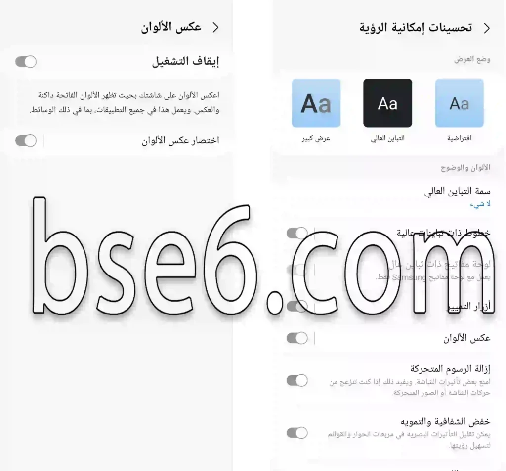 عكس الألوان فى Samsung Galaxy S22