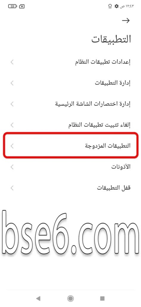 استنساخ التطبيقات