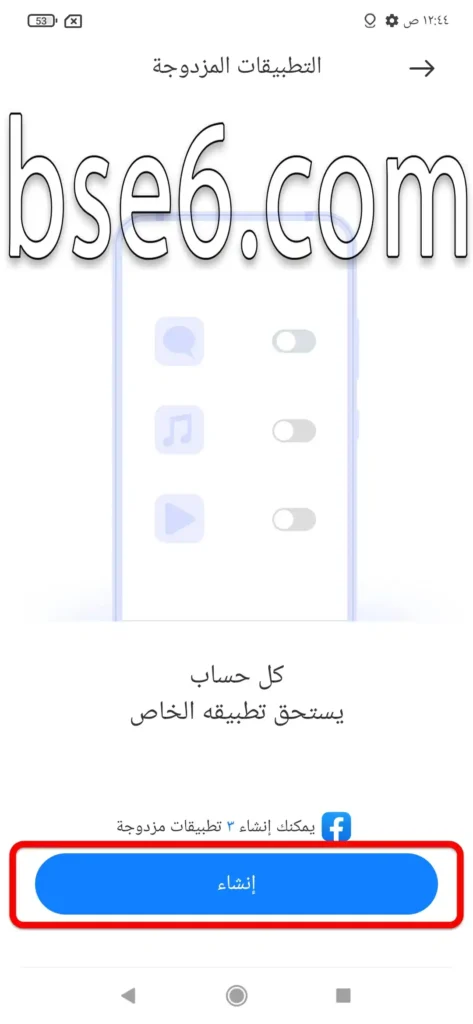 استنساخ التطبيقات