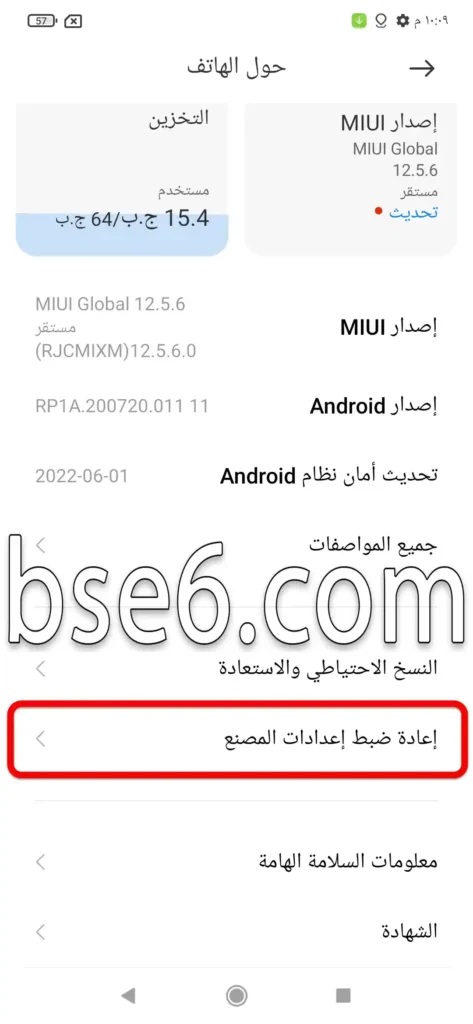 اعادة ضبط المصنع اعادة ضبط المصنع