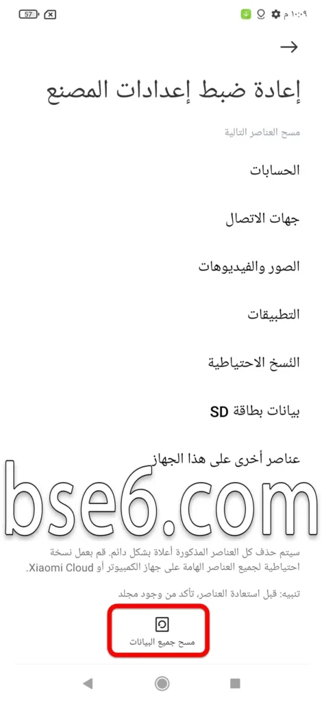 اعادة ضبط المصنع اعادة ضبط المصنع