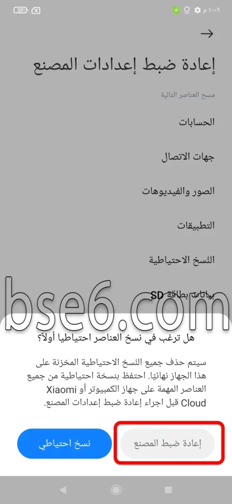 اعادة ضبط المصنع اعادة ضبط المصنع