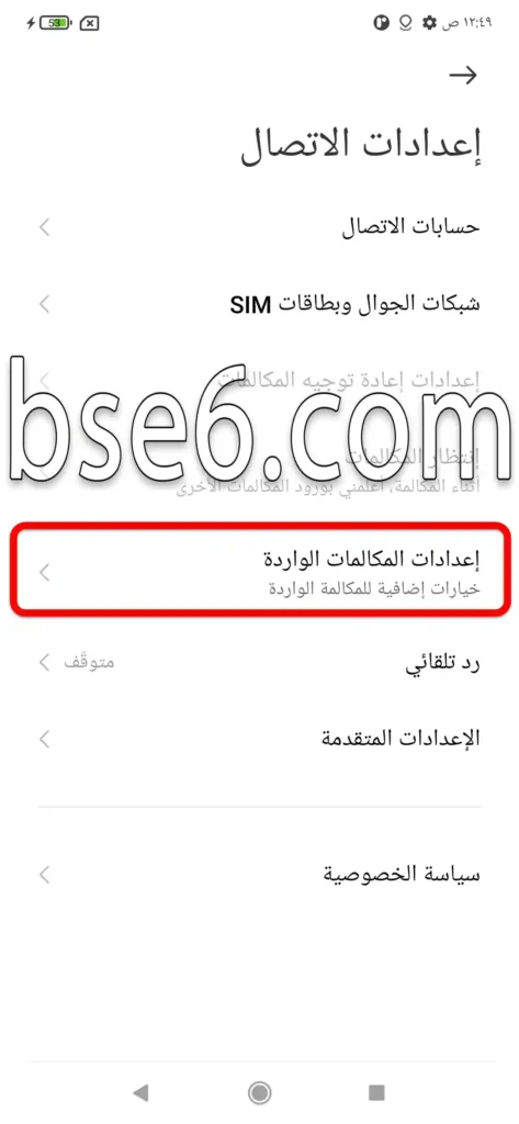 التحكم فى الرد على المكالمات وانهائها التحكم فى الرد على المكالمات وانهائها