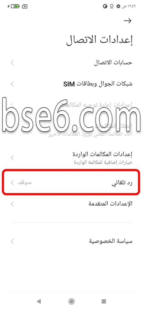 التحكم فى الرد على المكالمات وانهائها التحكم فى الرد على المكالمات وانهائها