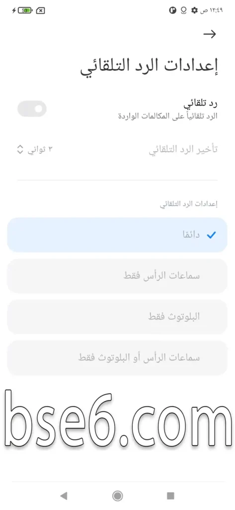التحكم فى الرد على المكالمات وانهائها التحكم فى الرد على المكالمات وانهائها