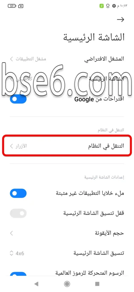 التحكم فى شريط التنقل التحكم فى شريط التنقل