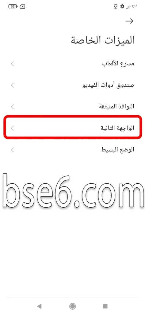 الواجهة الثانية